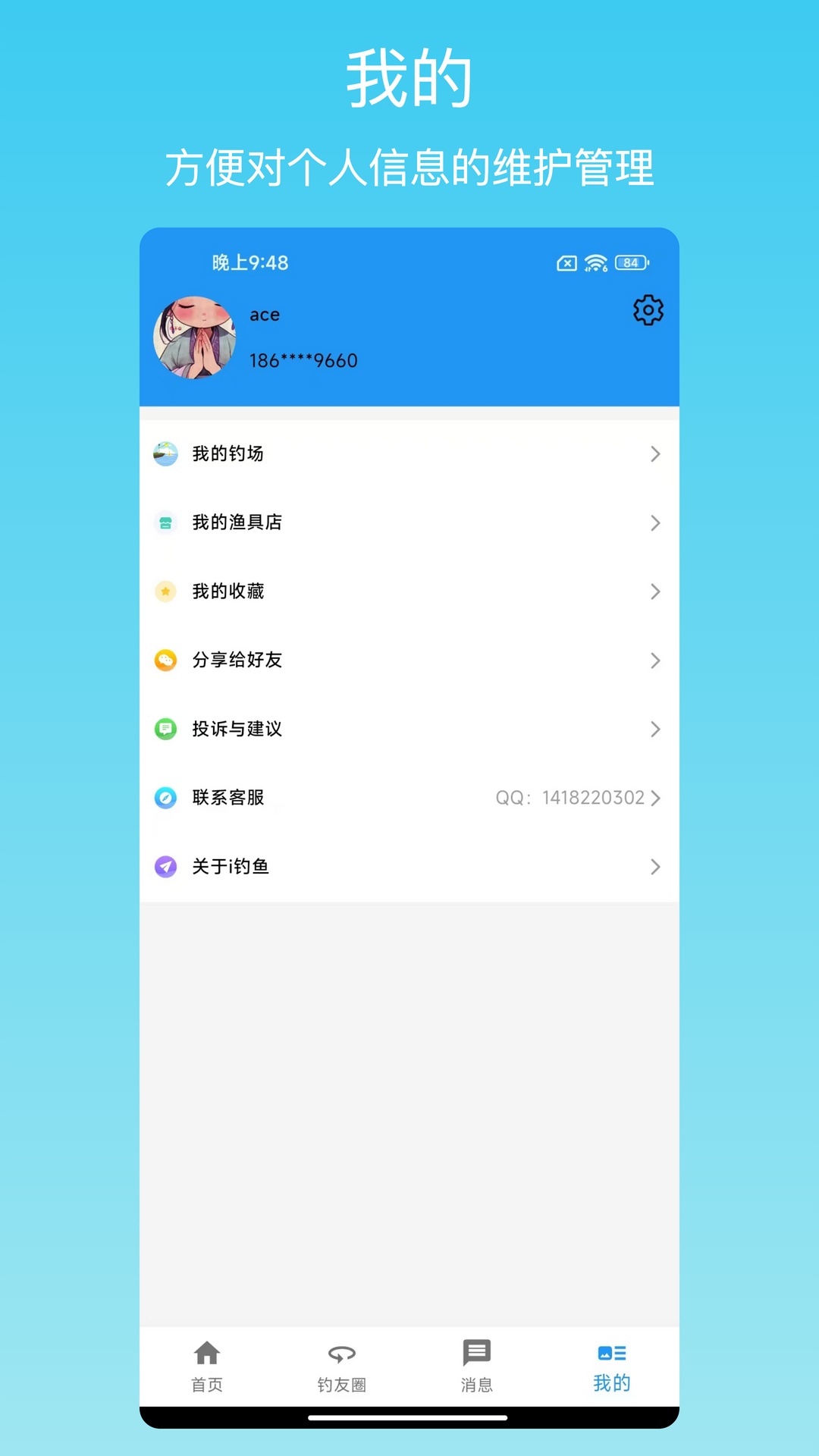 精彩截图-i钓鱼2026官方新版