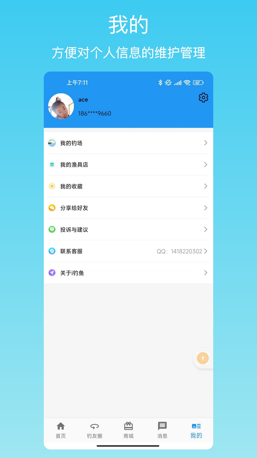 精彩截图-i钓鱼2025官方新版