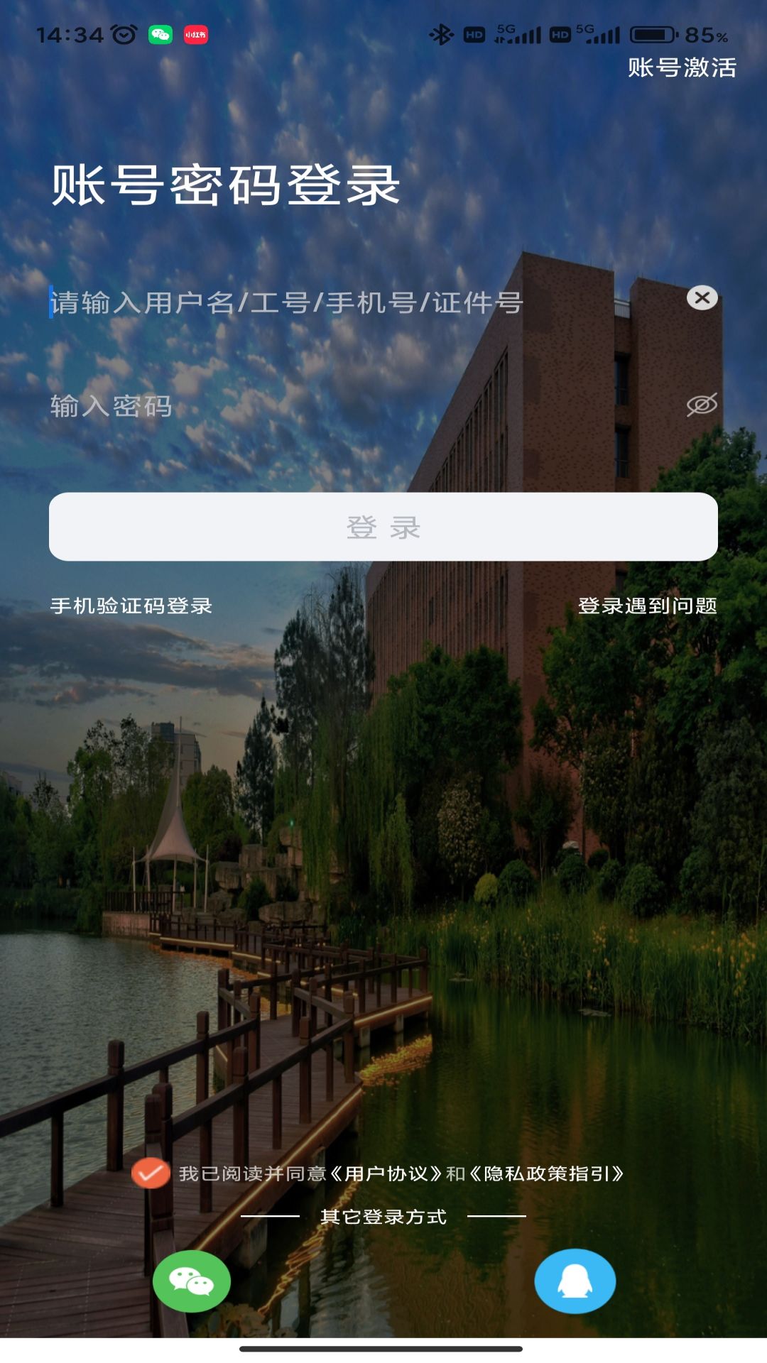 智慧东方E 截图 2