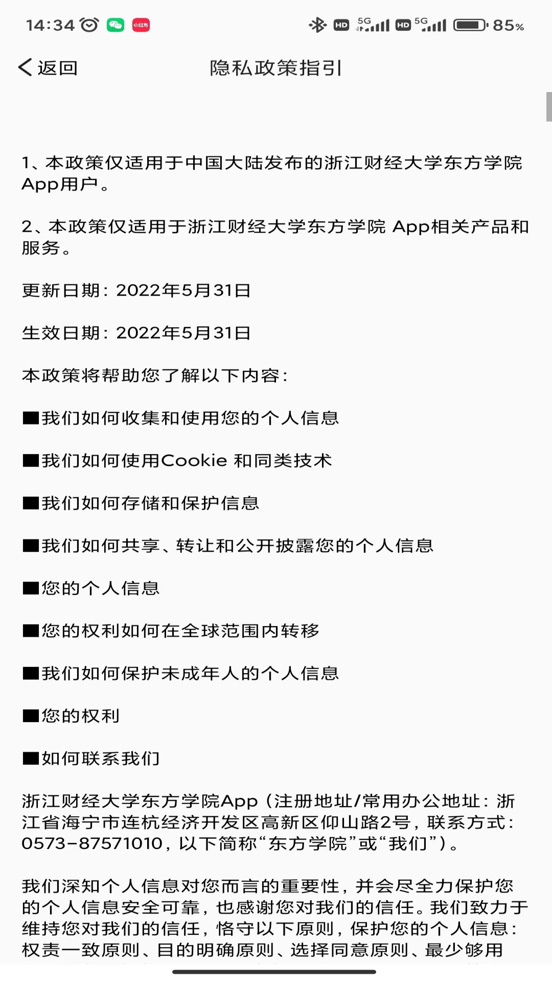 智慧东方E 截图 3