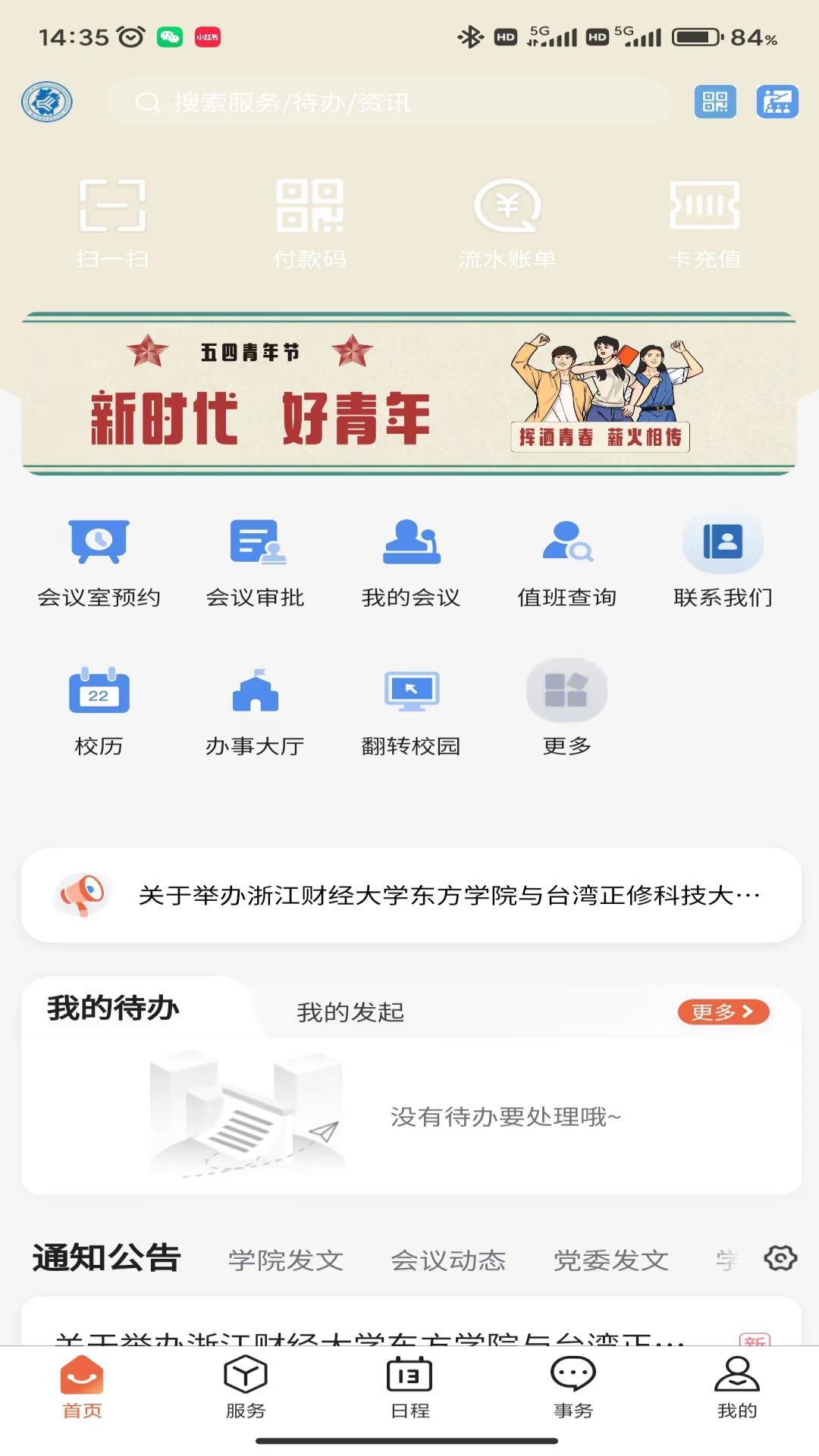 智慧东方E 截图 4