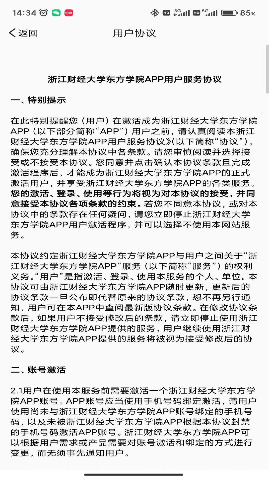 智慧东方E 截图 5