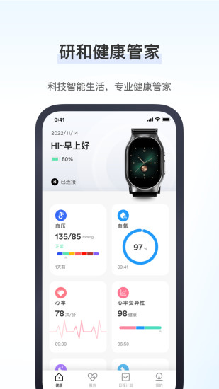 精彩截图-研和健康管家2024官方新版