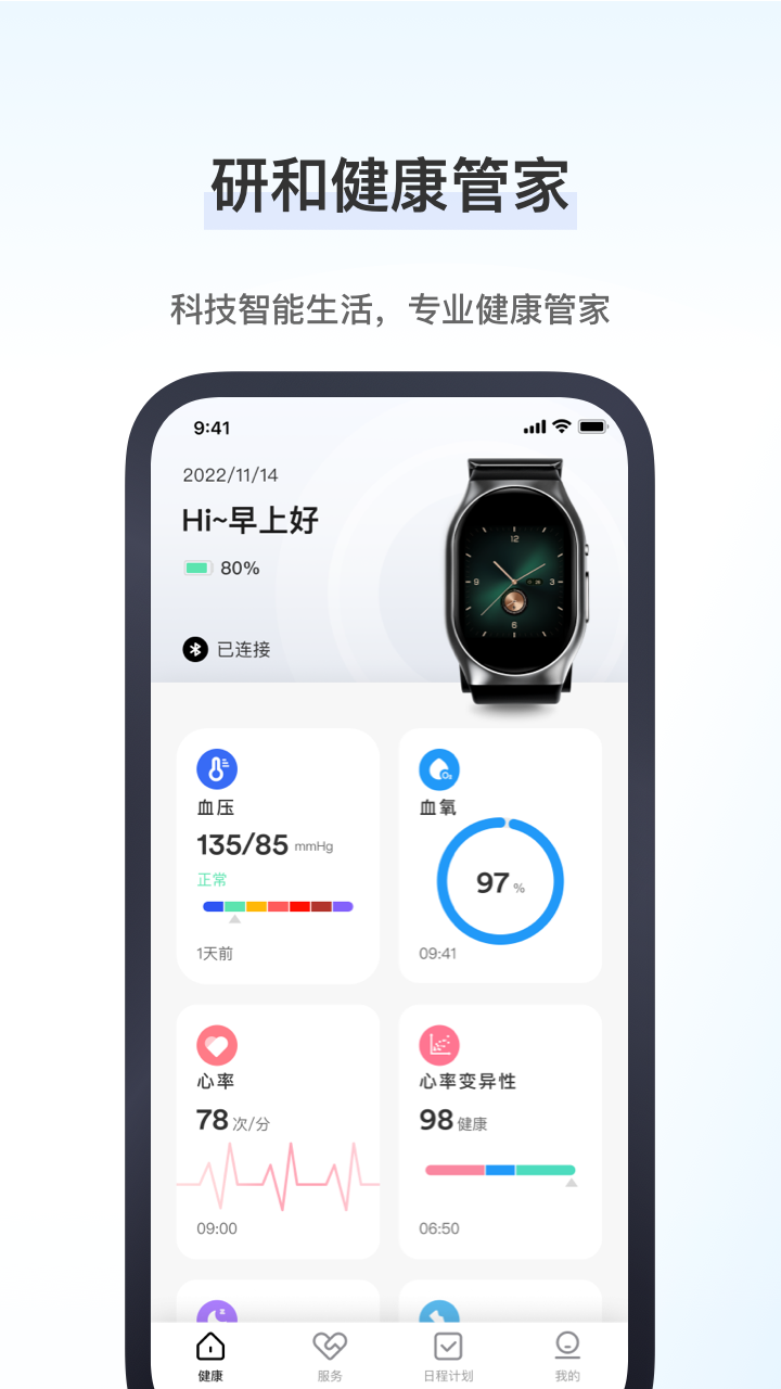 精彩截图-研和健康管家2025官方新版