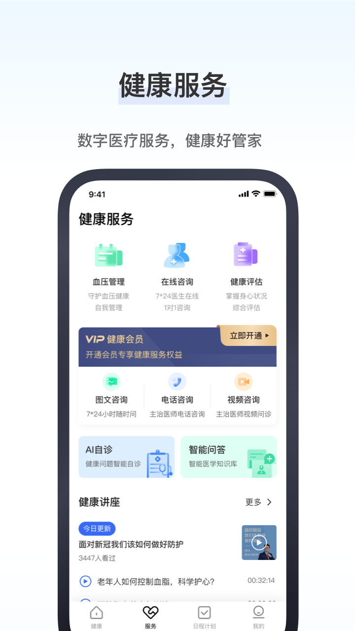 精彩截图-研和健康管家2025官方新版