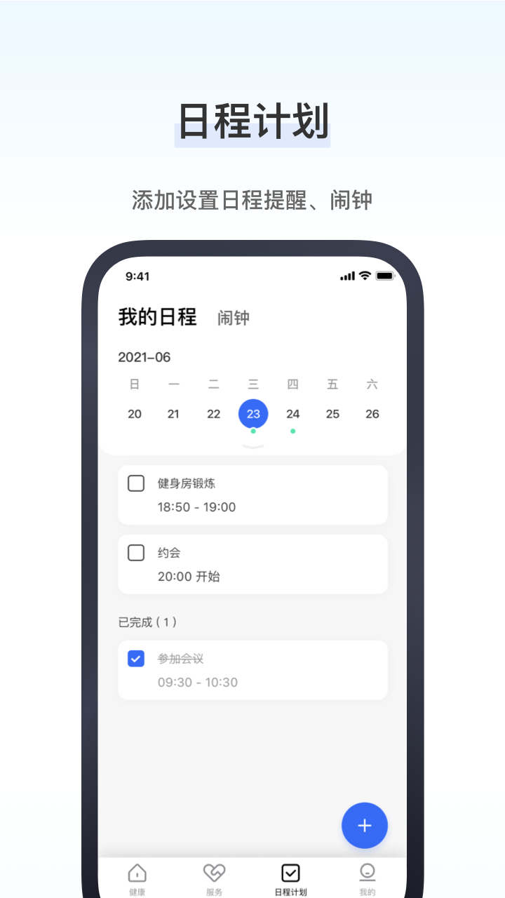 精彩截图-研和健康管家2025官方新版