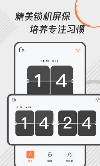 精彩截图-自律控时锁机2024官方新版
