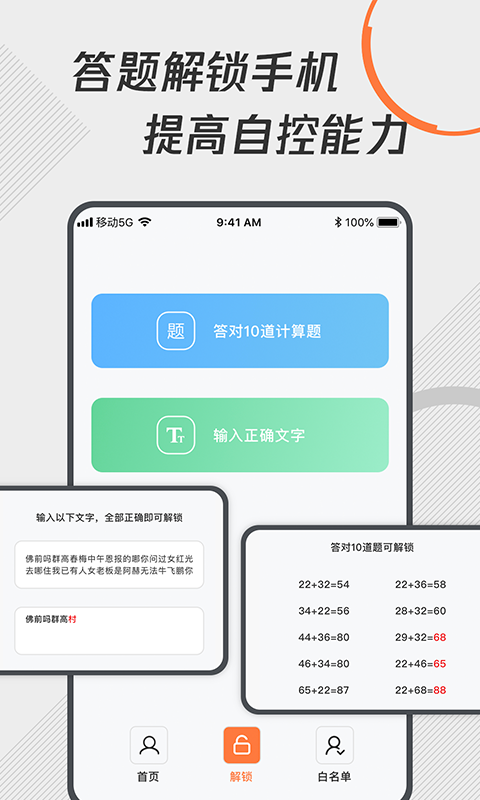 精彩截图-自律控时锁机2025官方新版