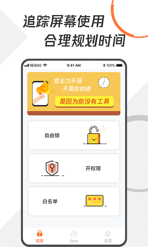 精彩截图-自律控时锁机2025官方新版