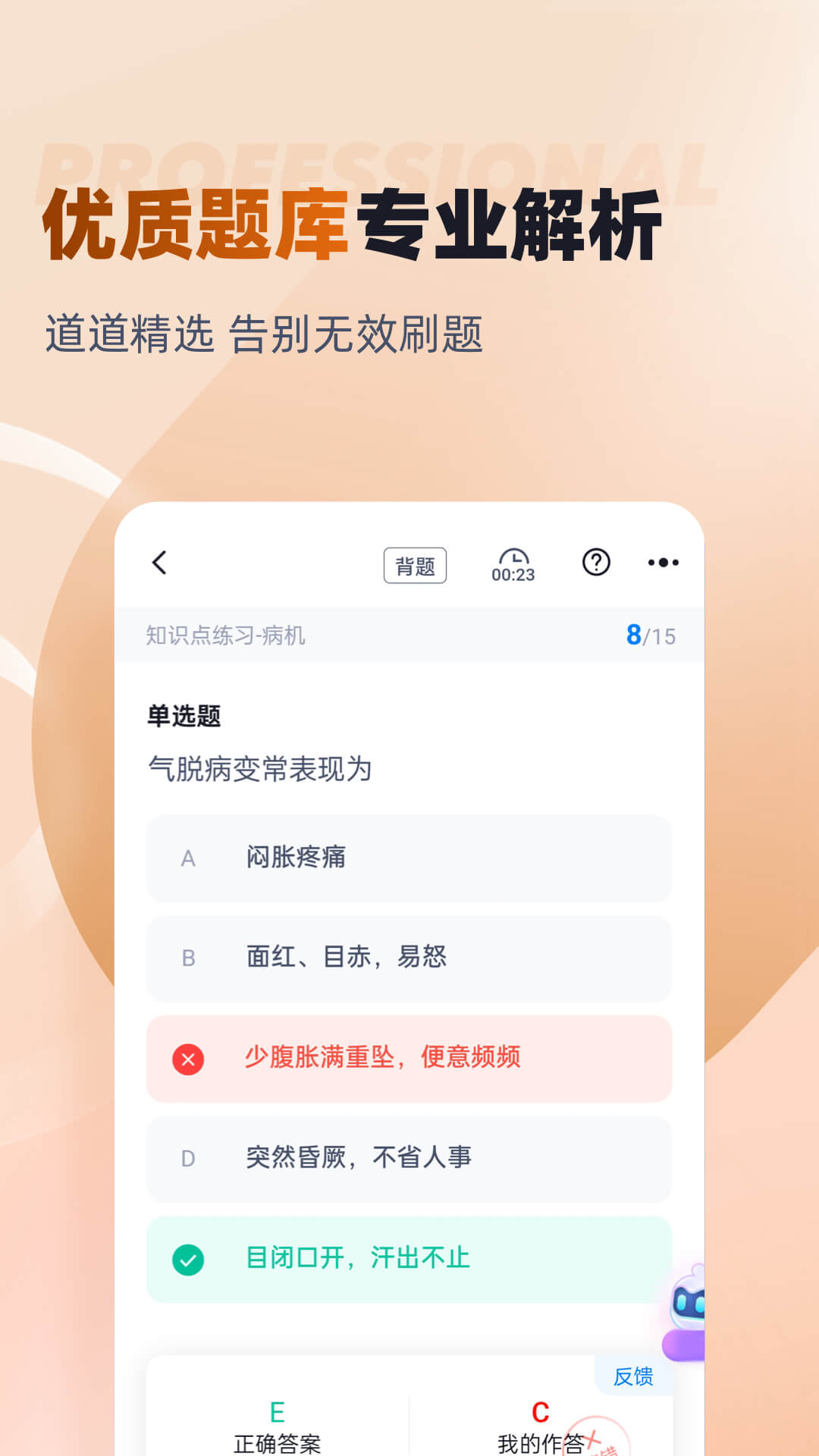 精彩截图-中西医结合执业医师聚题库2026官方新版