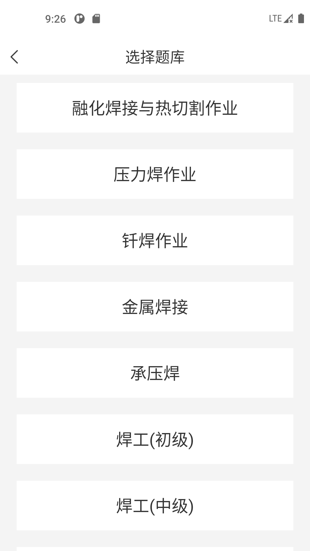 精彩截图-焊工考试一点通2025官方新版