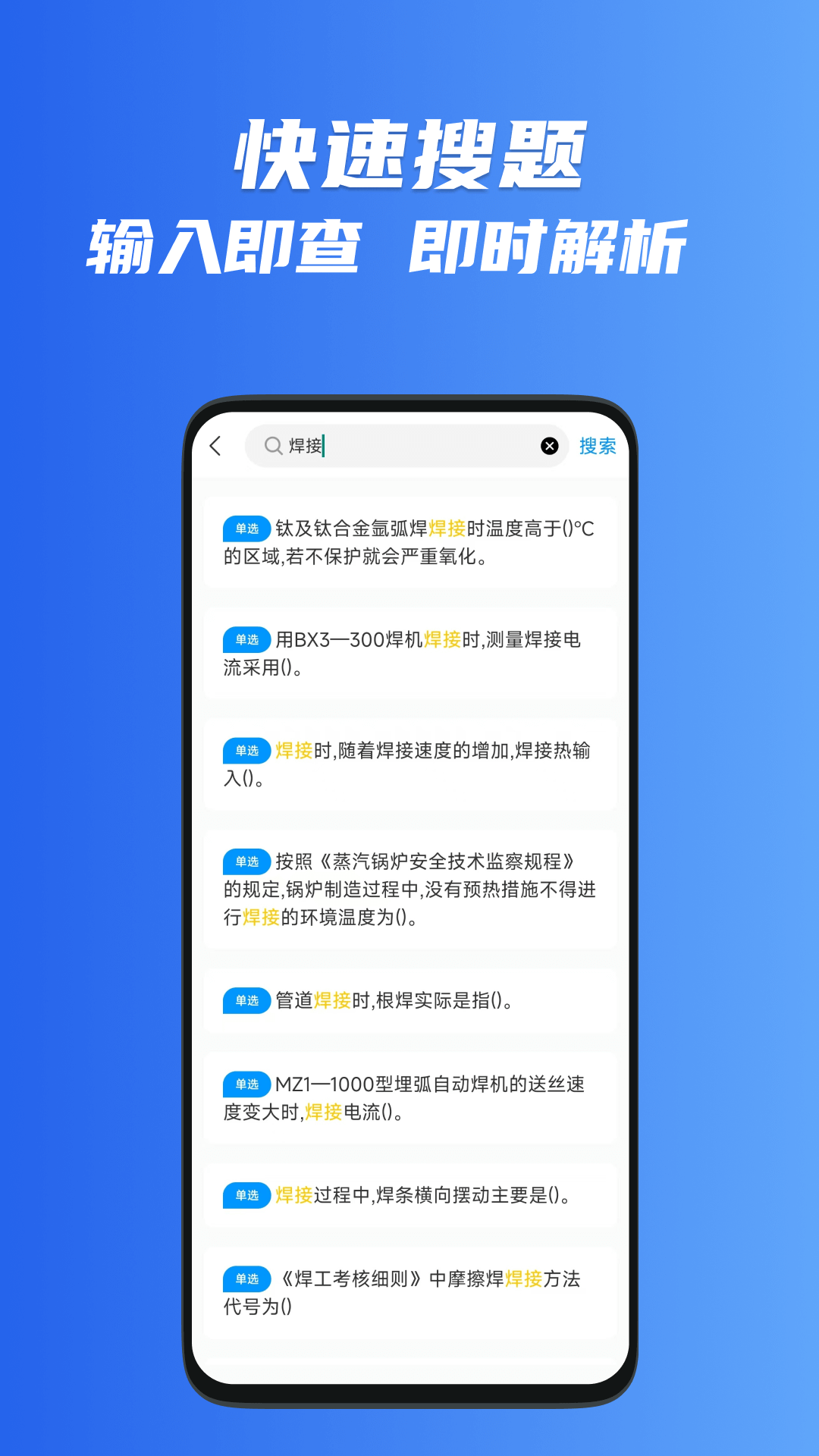 精彩截图-焊工考试一点通2026官方新版