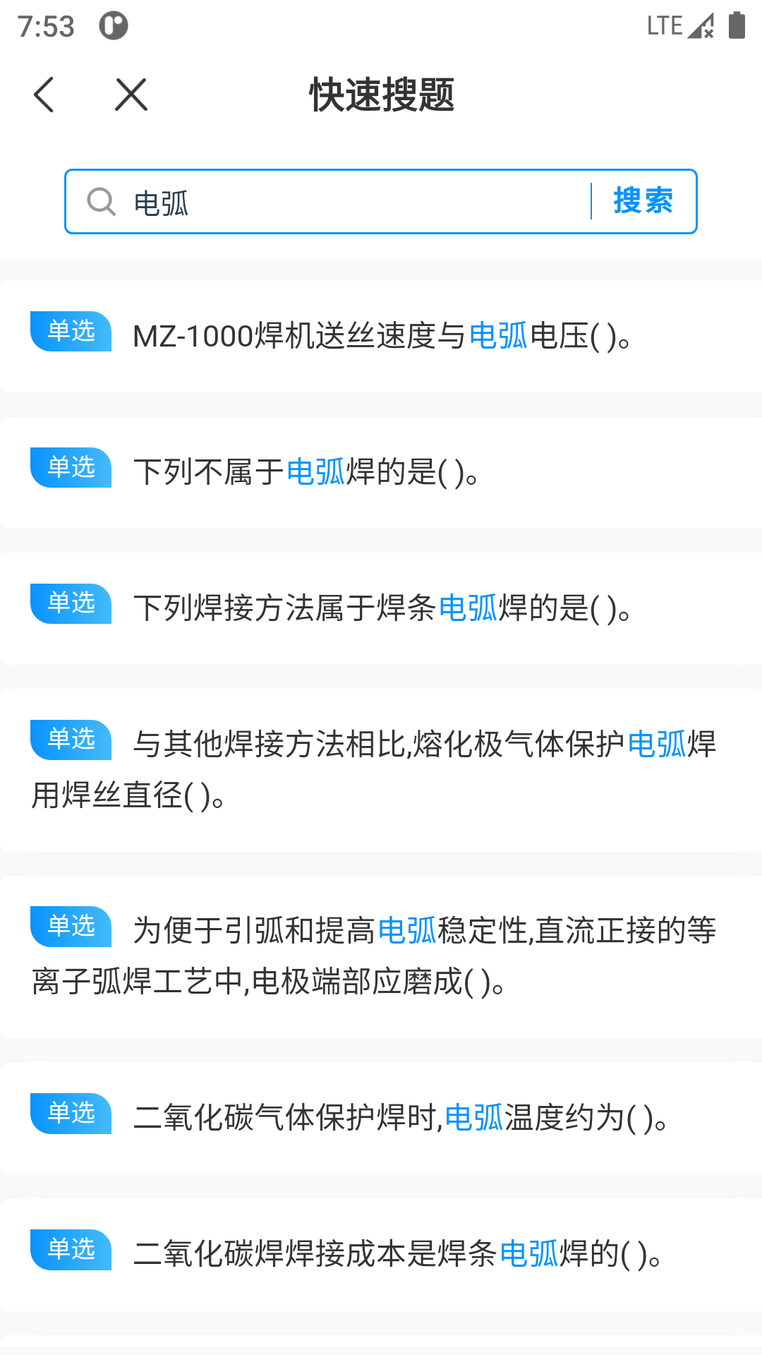 精彩截图-焊工考试一点通2025官方新版
