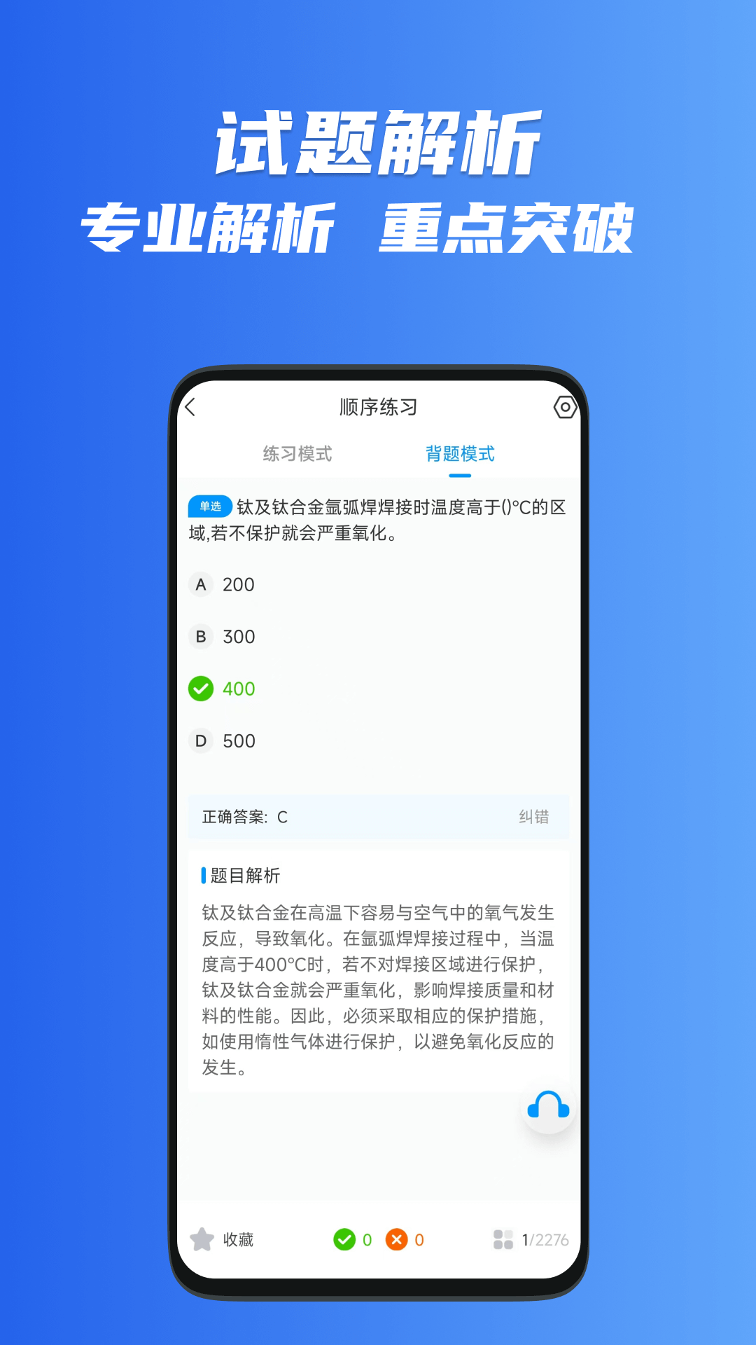 精彩截图-焊工考试一点通2026官方新版