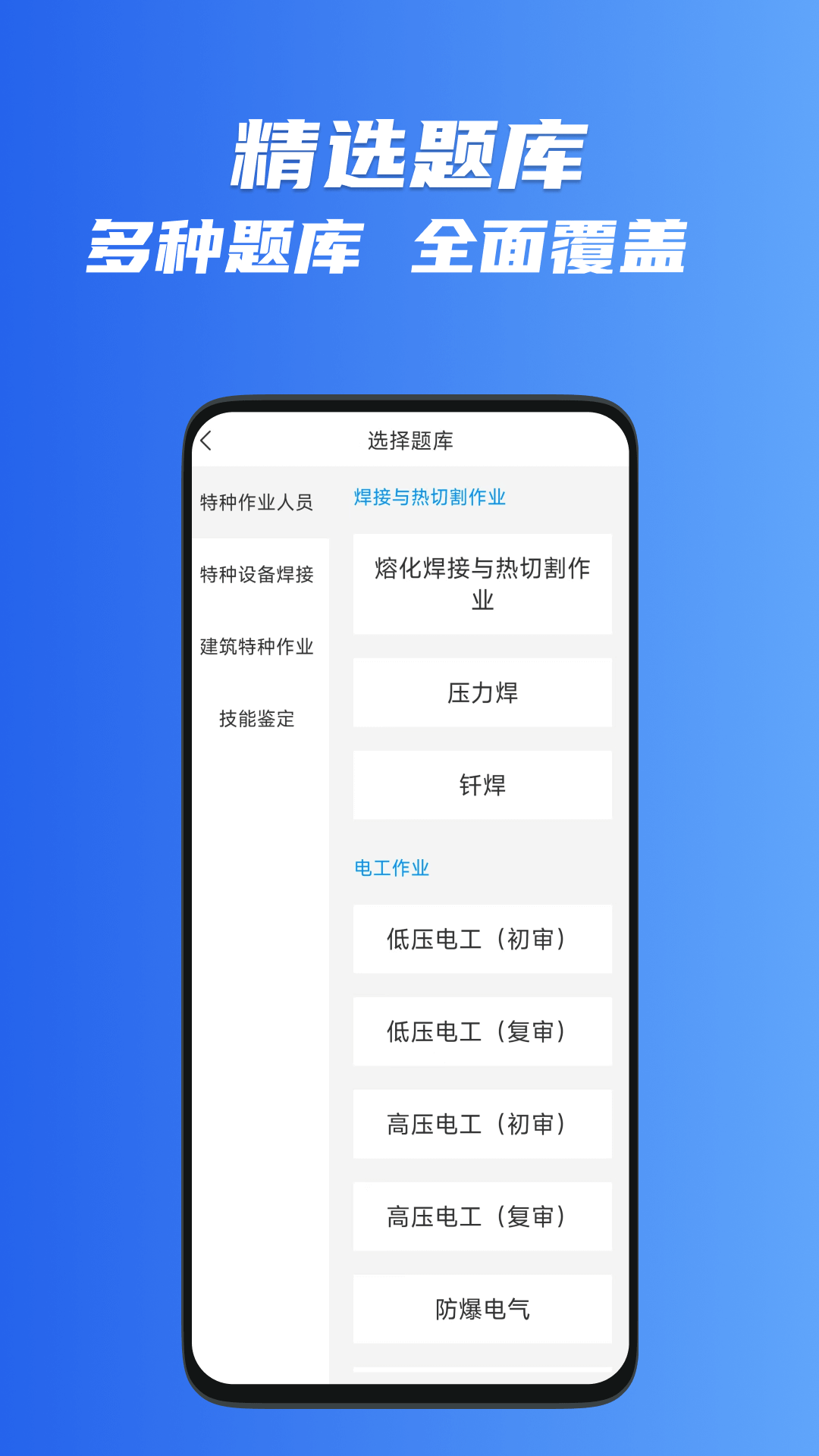 精彩截图-焊工考试一点通2026官方新版