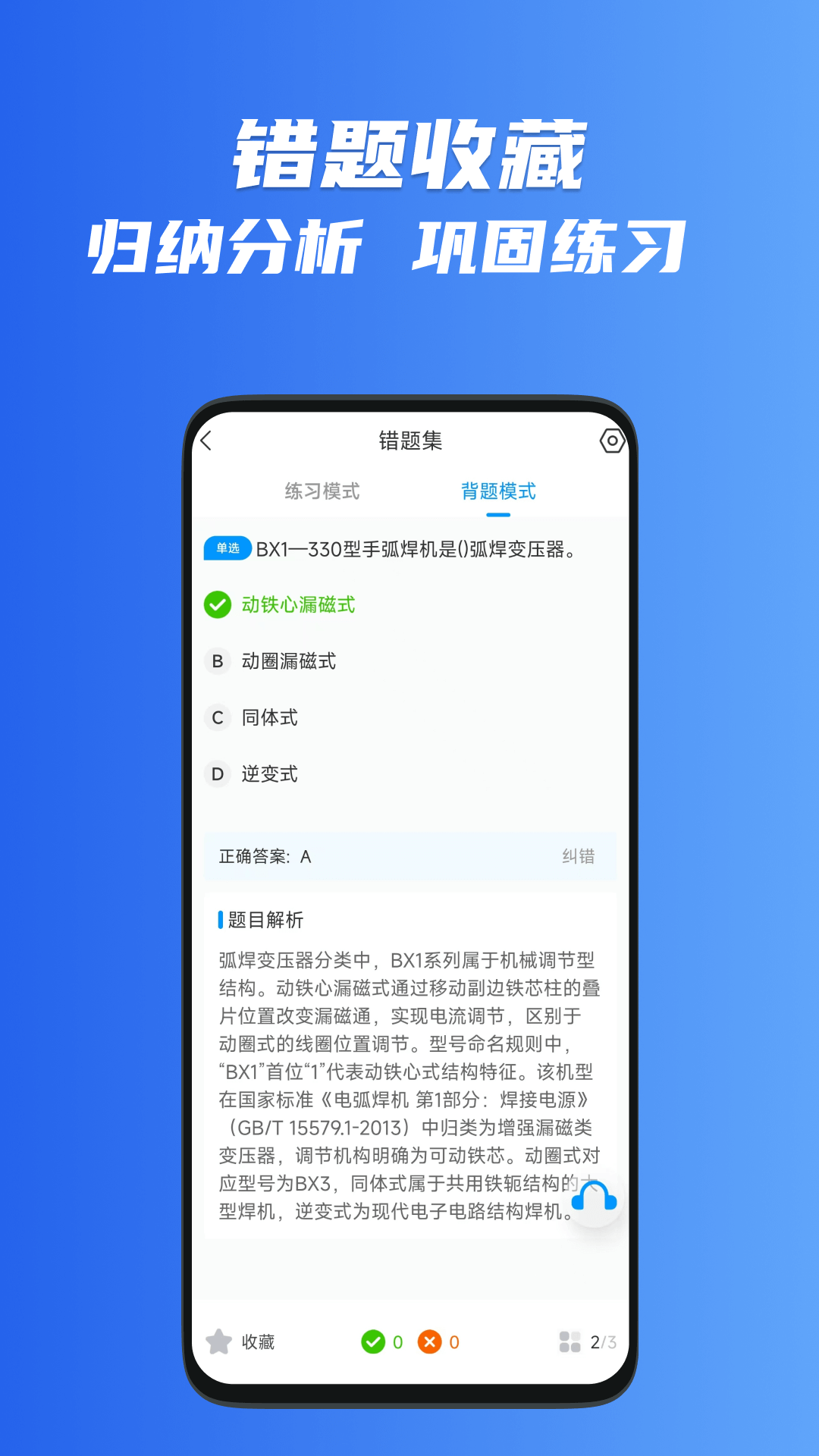 精彩截图-焊工考试一点通2026官方新版