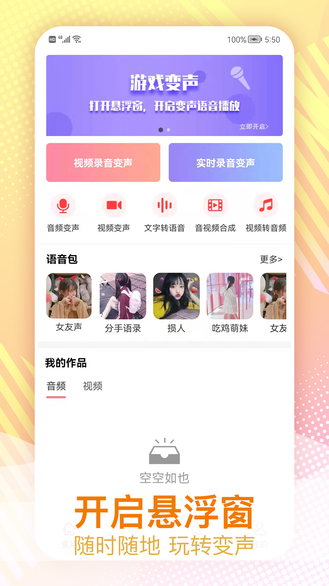 精彩截图-视频变声2025官方新版