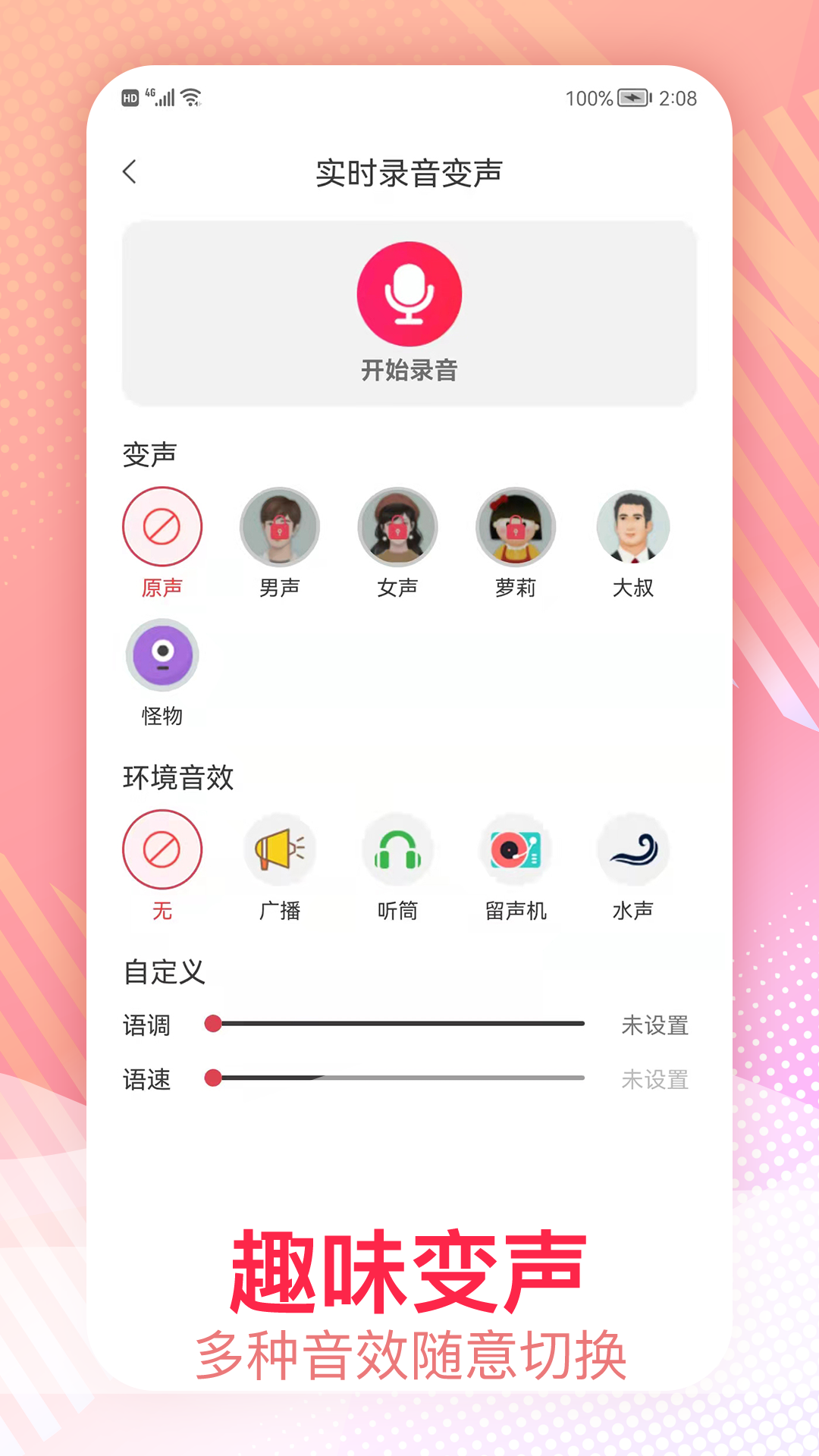 精彩截图-视频变声2025官方新版