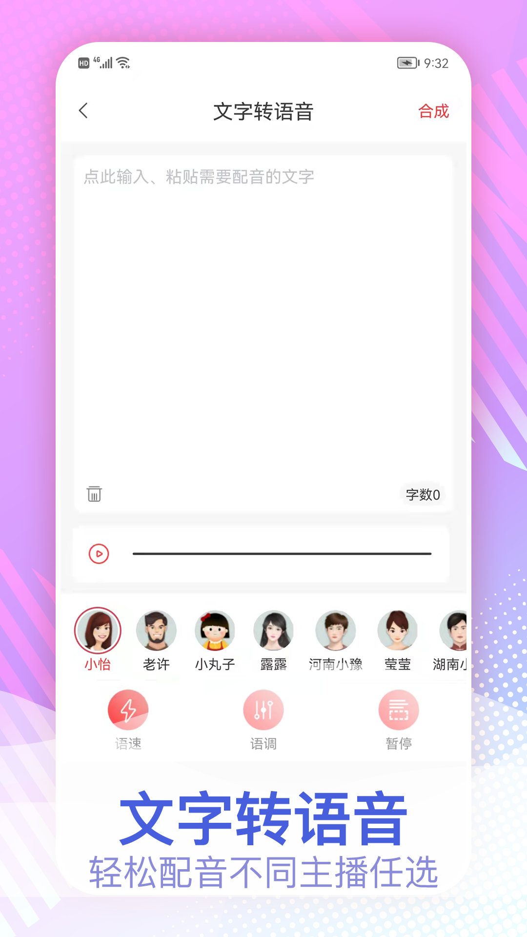精彩截图-视频变声2025官方新版