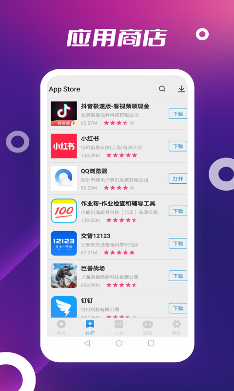 精彩截图-App Store2024官方新版