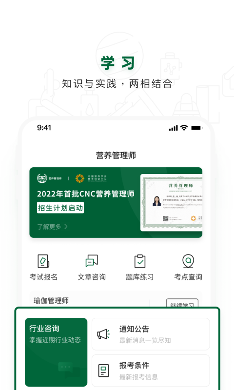 营养管理师 截图 1