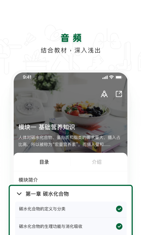 营养管理师 截图 2
