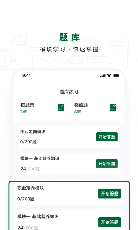 营养管理师 截图 3