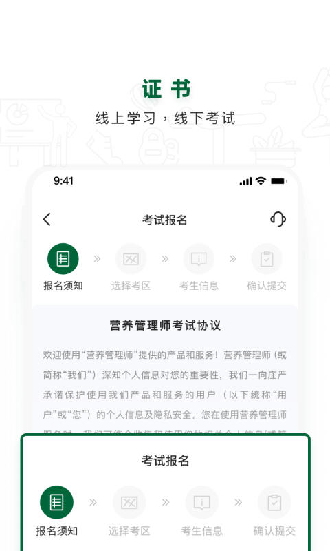 营养管理师 截图 4