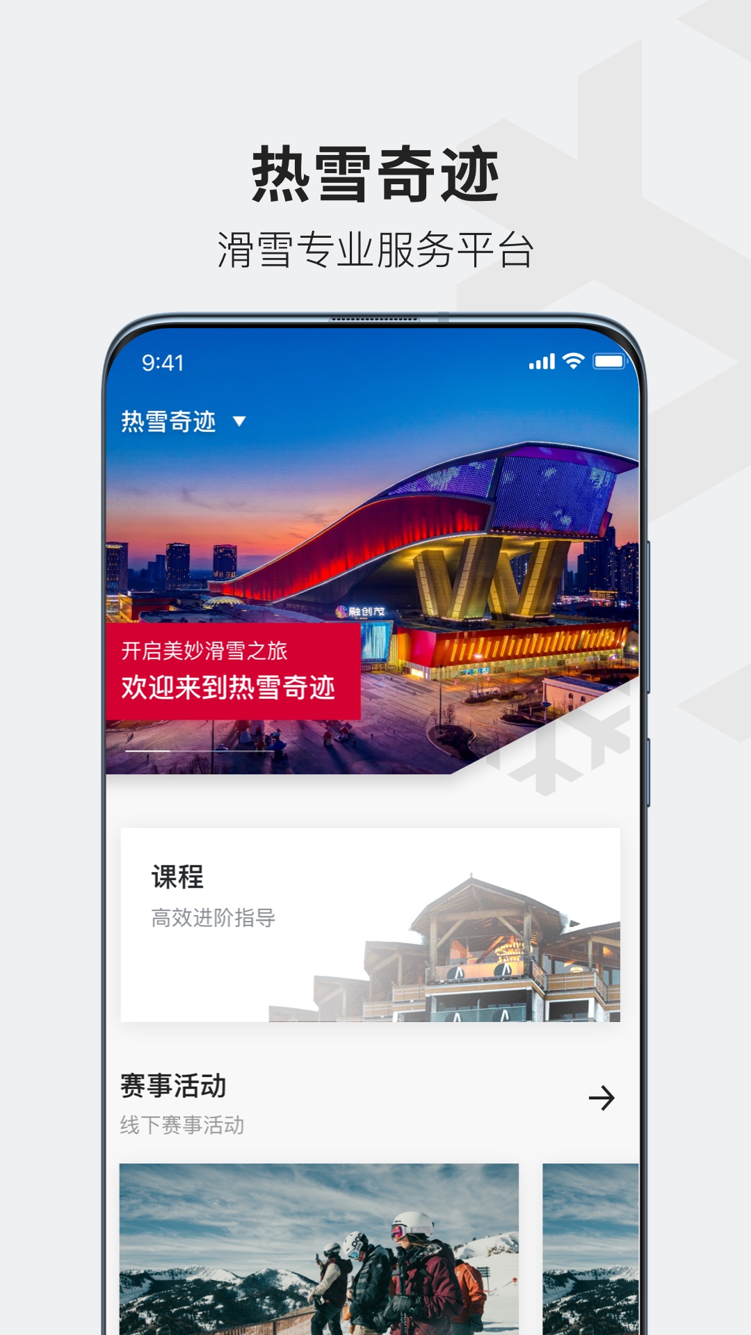 精彩截图-热雪奇迹2026官方新版