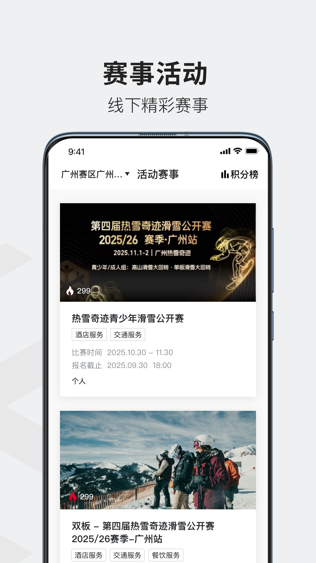 精彩截图-热雪奇迹2026官方新版