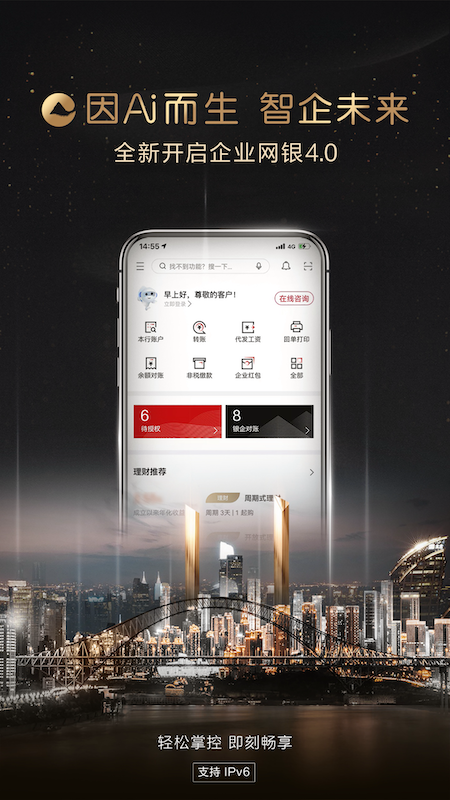 精彩截图-重庆农商行企业网银2026官方新版