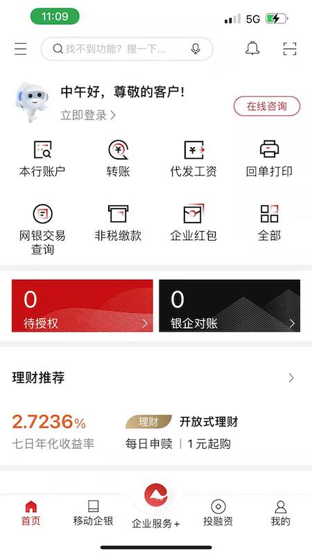 精彩截图-重庆农商行企业网银2024官方新版