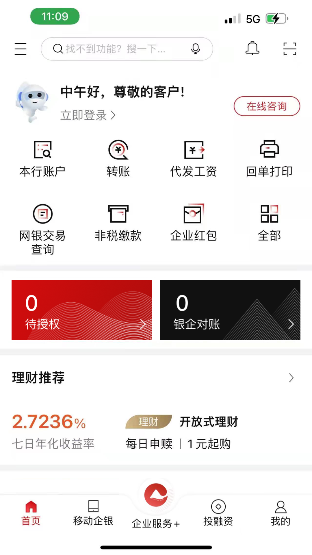 精彩截图-重庆农商行企业网银2026官方新版
