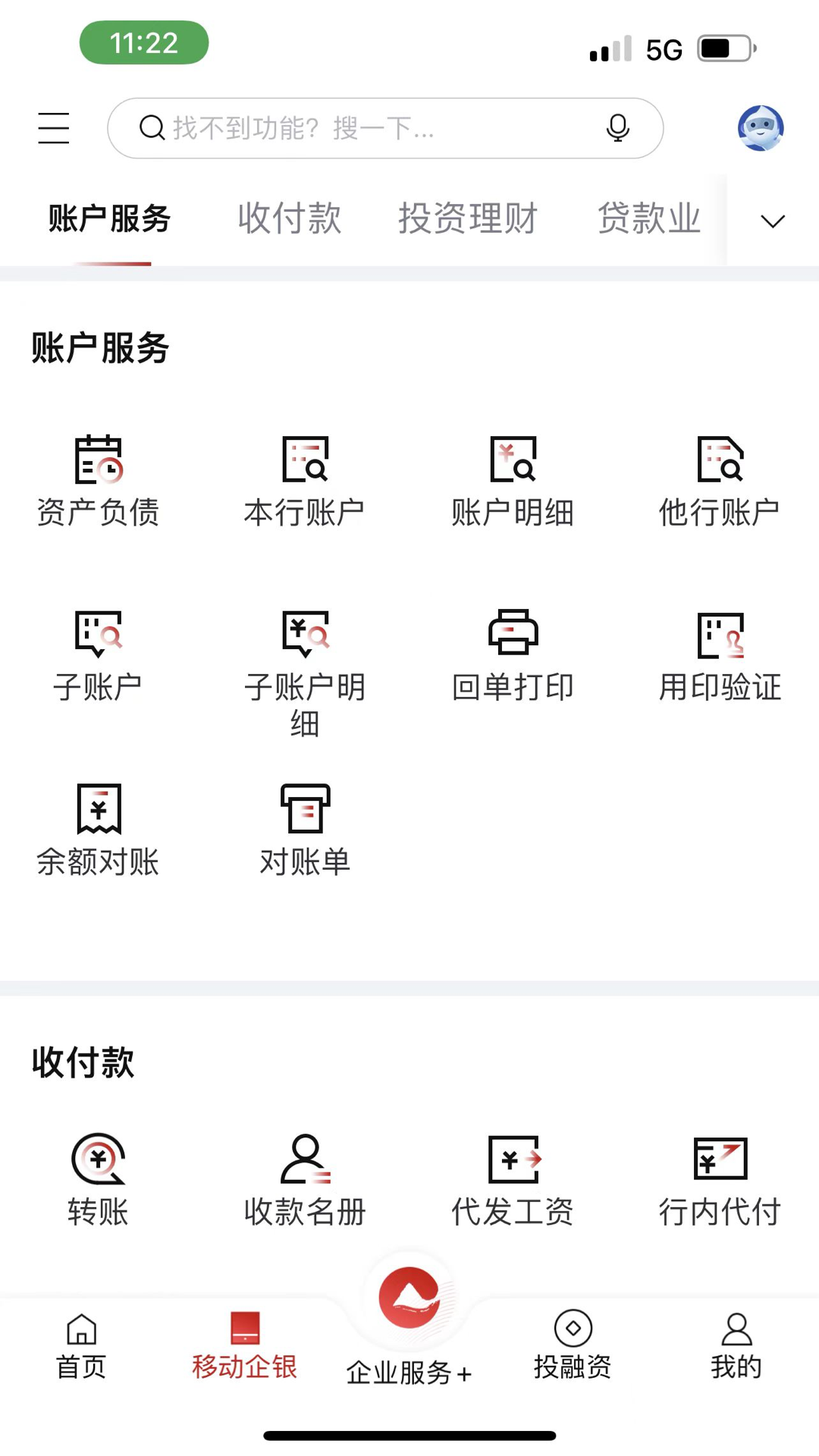 精彩截图-重庆农商行企业网银2026官方新版