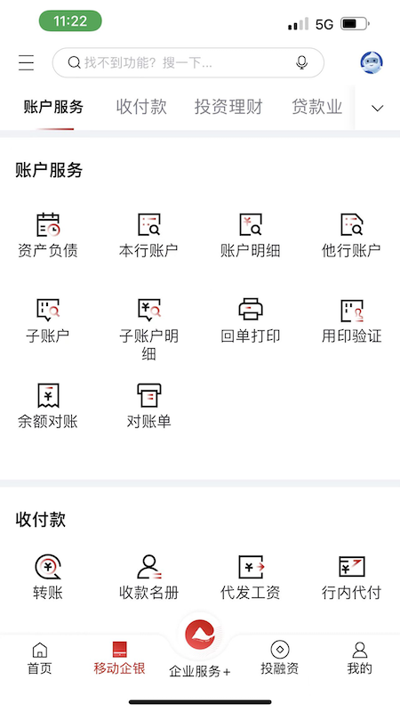 精彩截图-重庆农商行企业网银2026官方新版