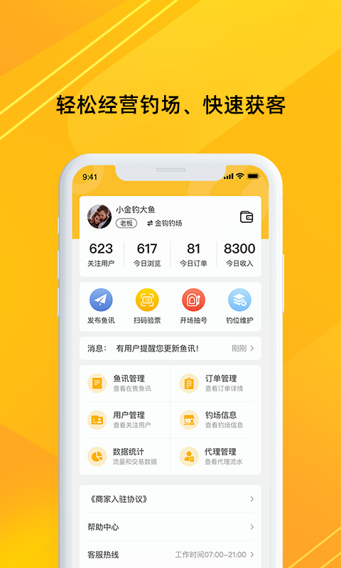 精彩截图-金钩管家2026官方新版