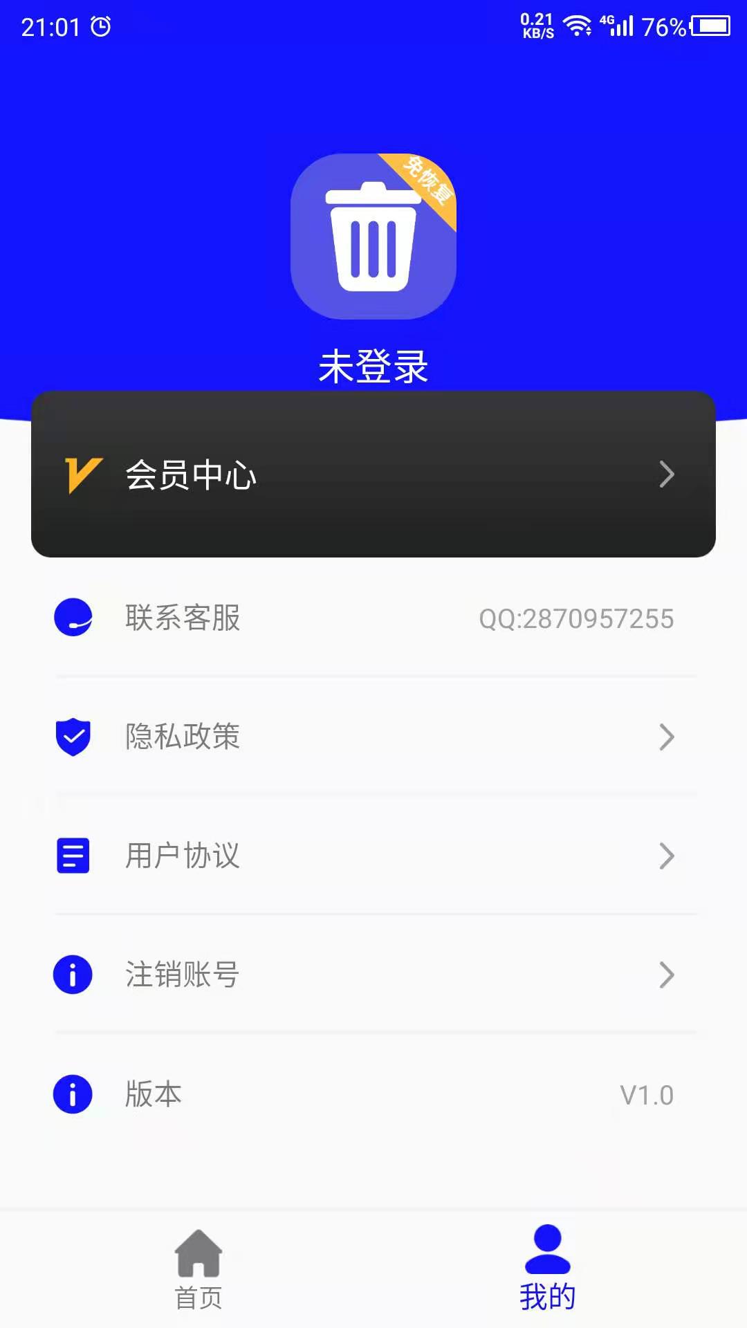 精彩截图-免恢复删除2025官方新版
