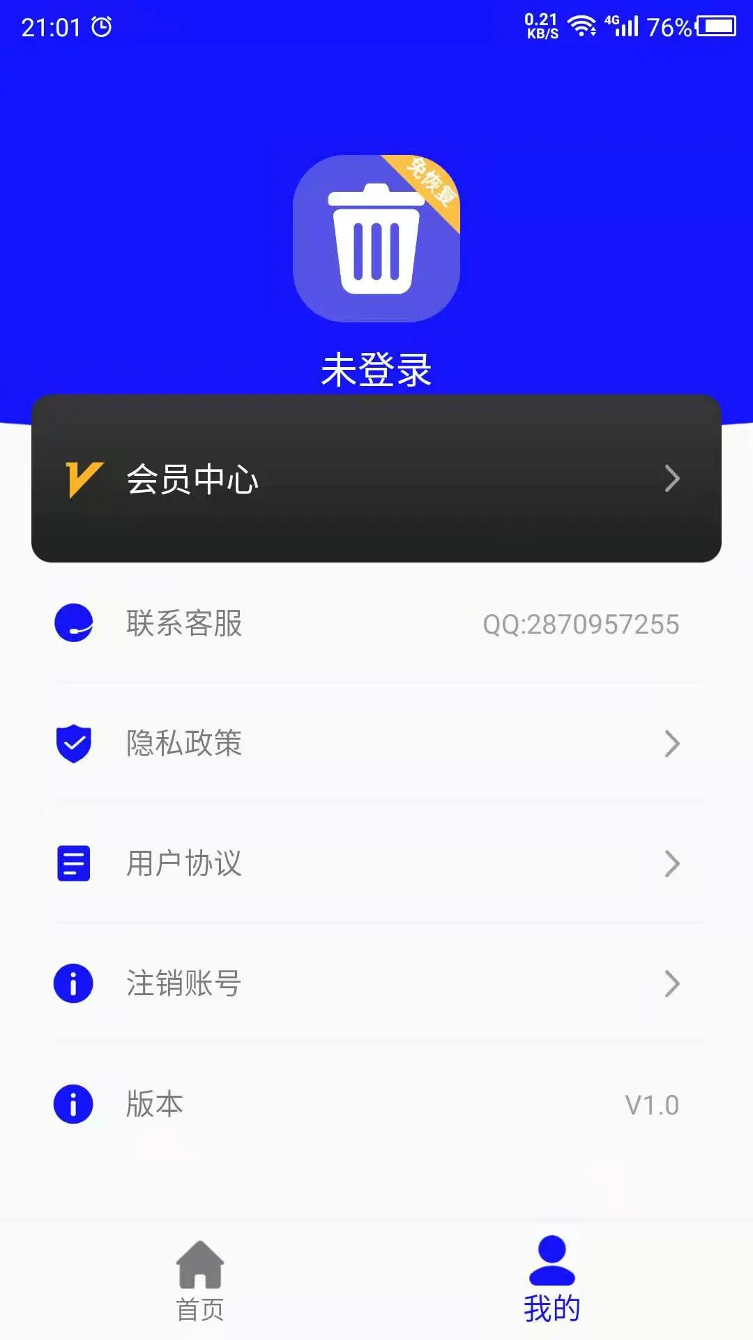 精彩截图-免恢复删除2026官方新版