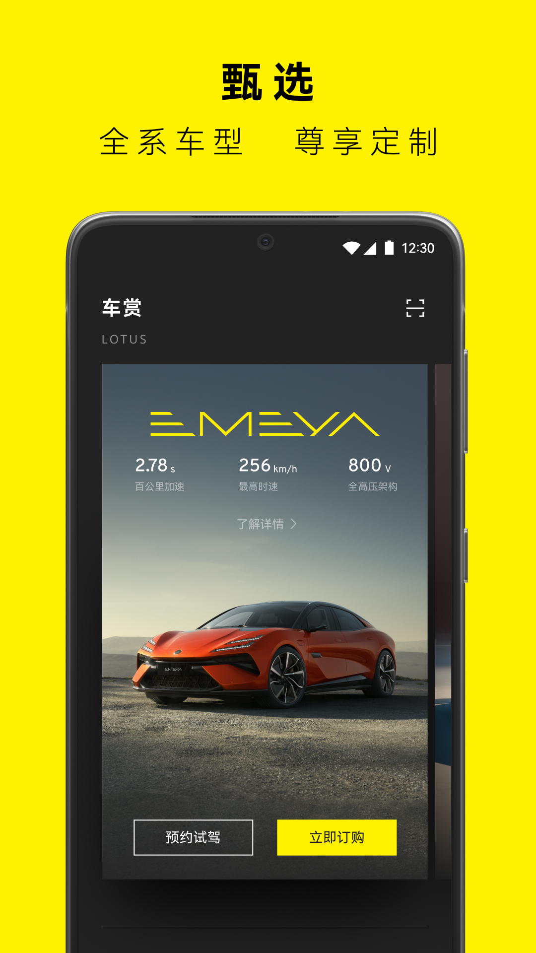 莲花跑车 截图 2