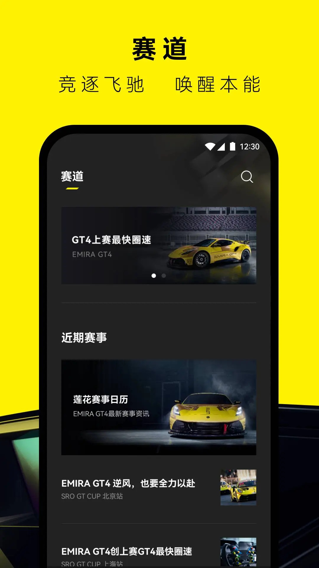 精彩截图-莲花跑车2026官方新版