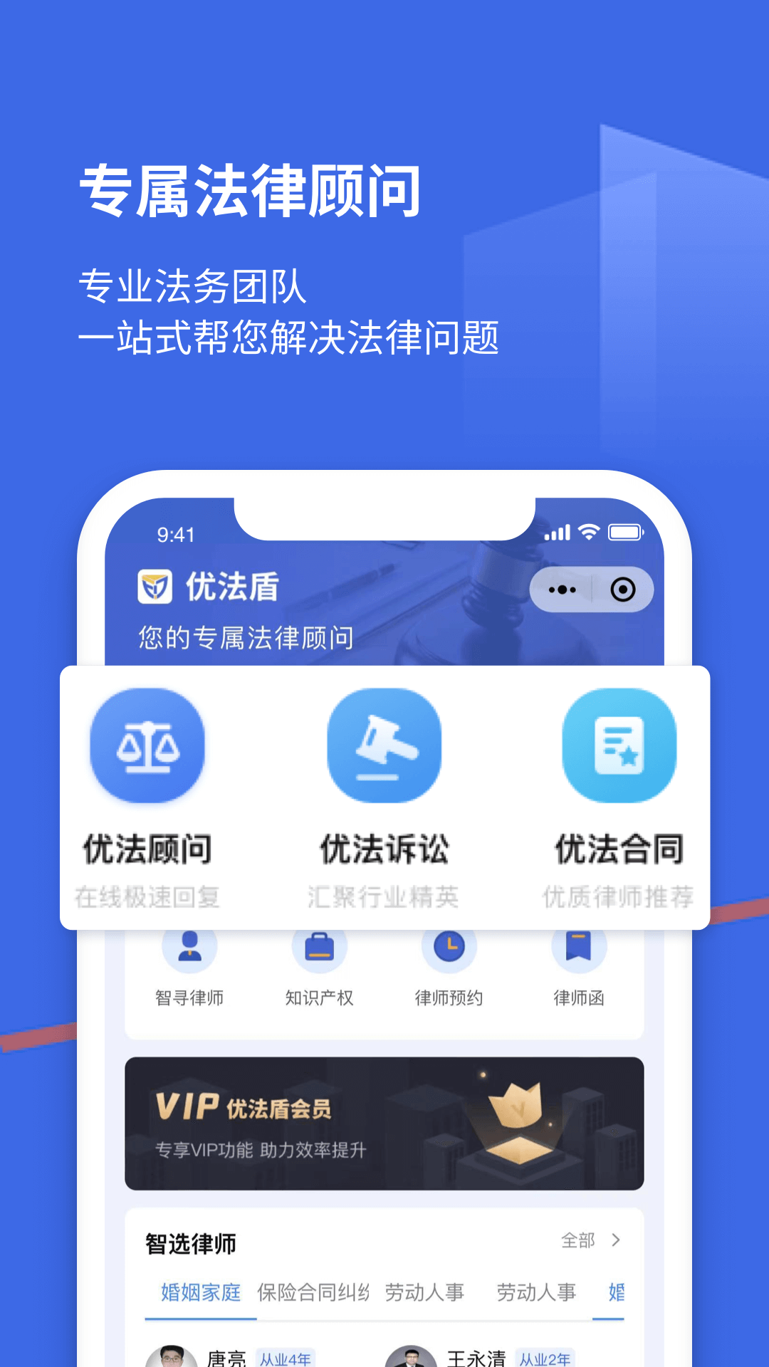 精彩截图-优法盾2024官方新版