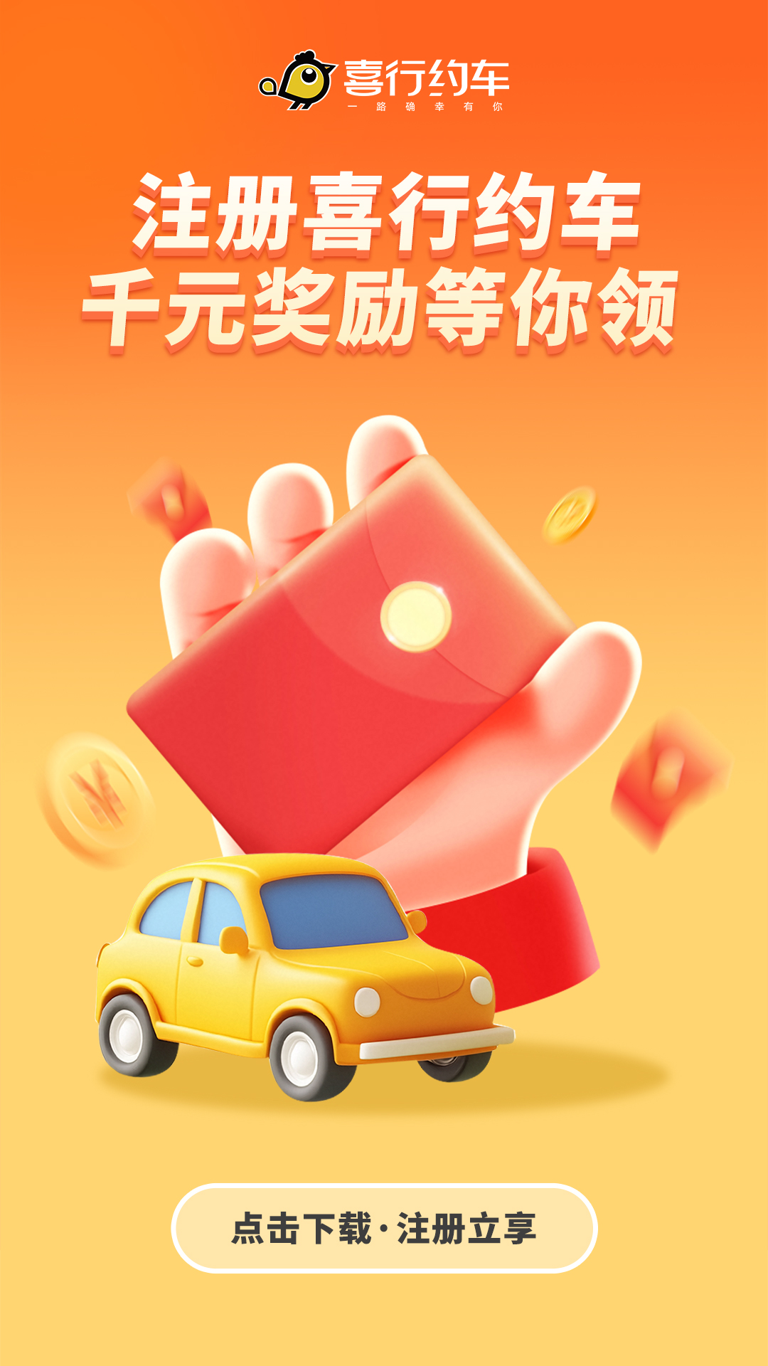 精彩截图-喜行约车2026官方新版