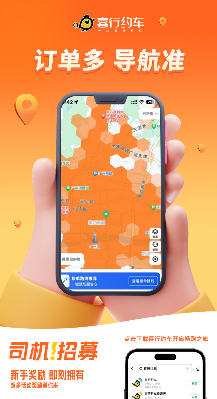精彩截图-喜行约车2026官方新版