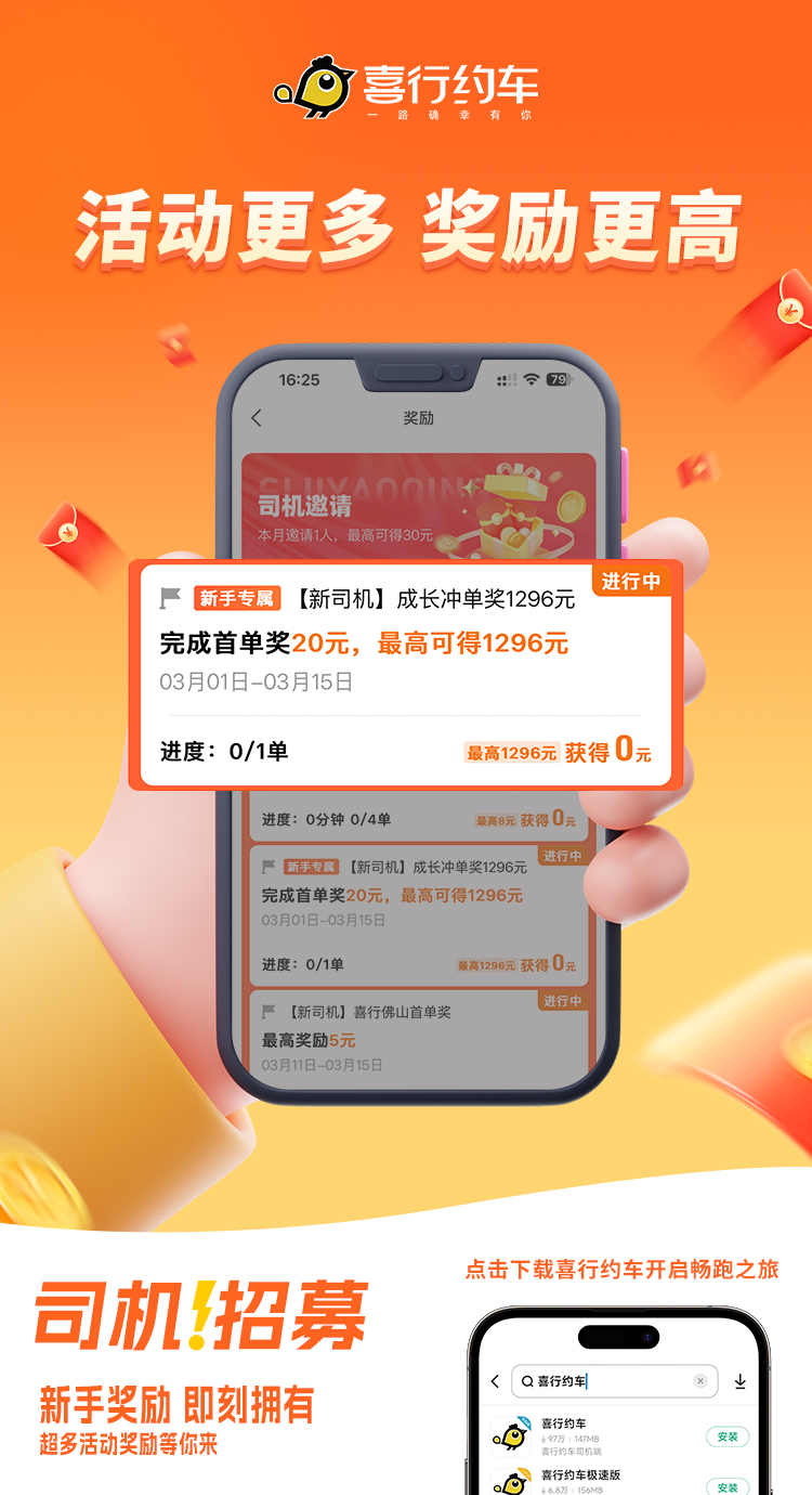 精彩截图-喜行约车2026官方新版