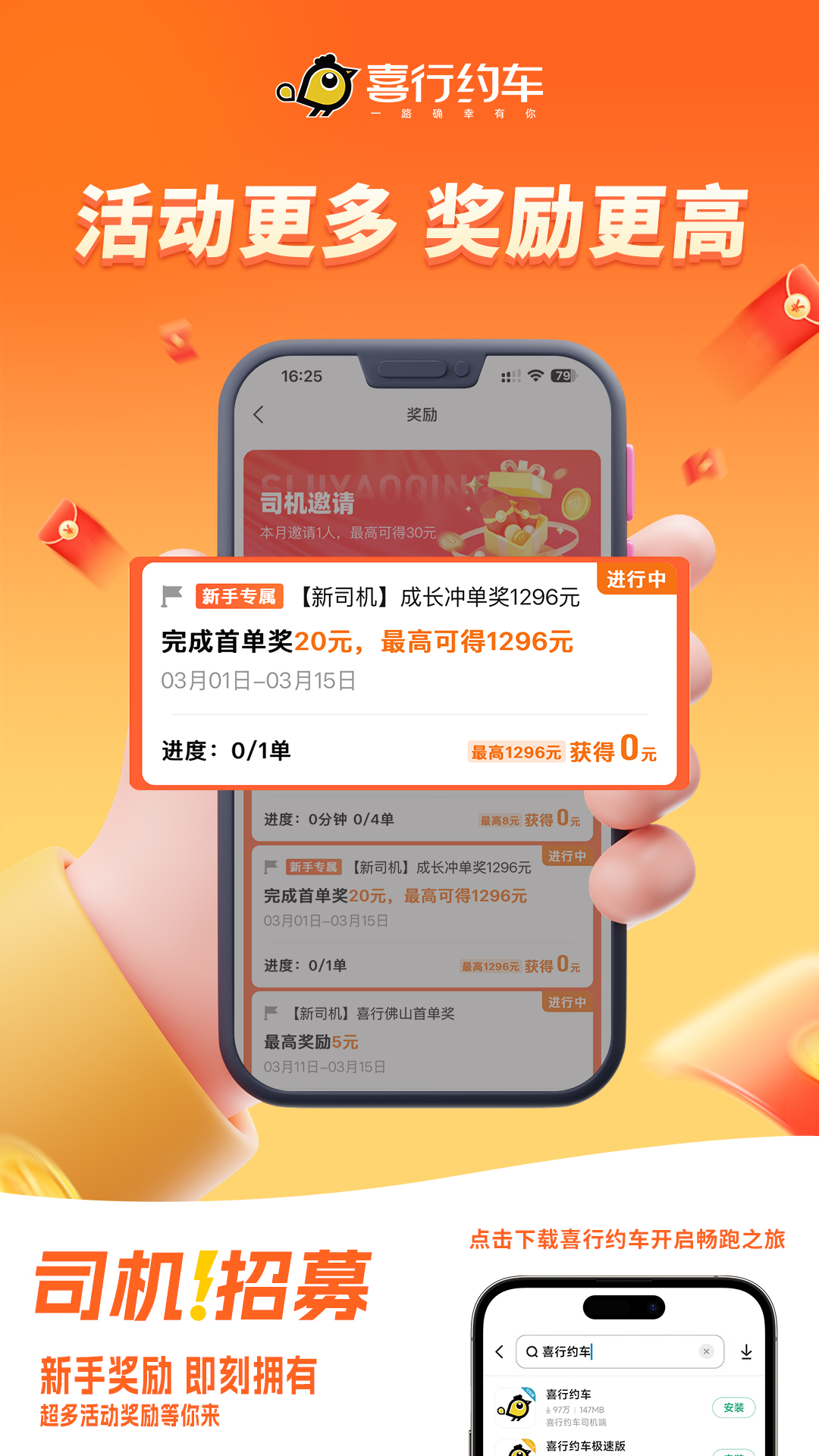 精彩截图-喜行约车2026官方新版