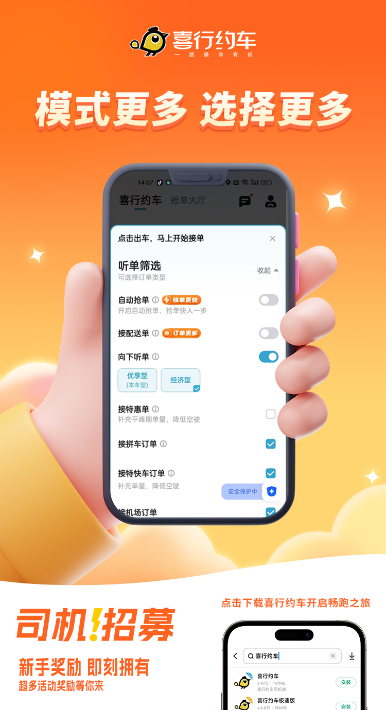 精彩截图-喜行约车2026官方新版