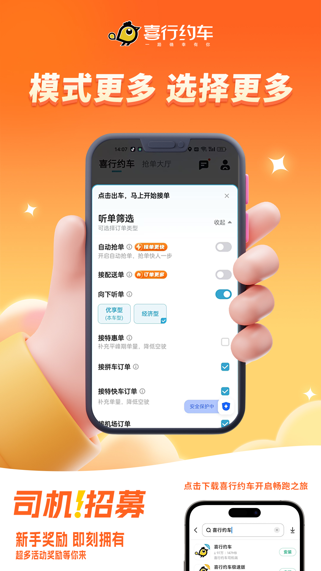 精彩截图-喜行约车2026官方新版