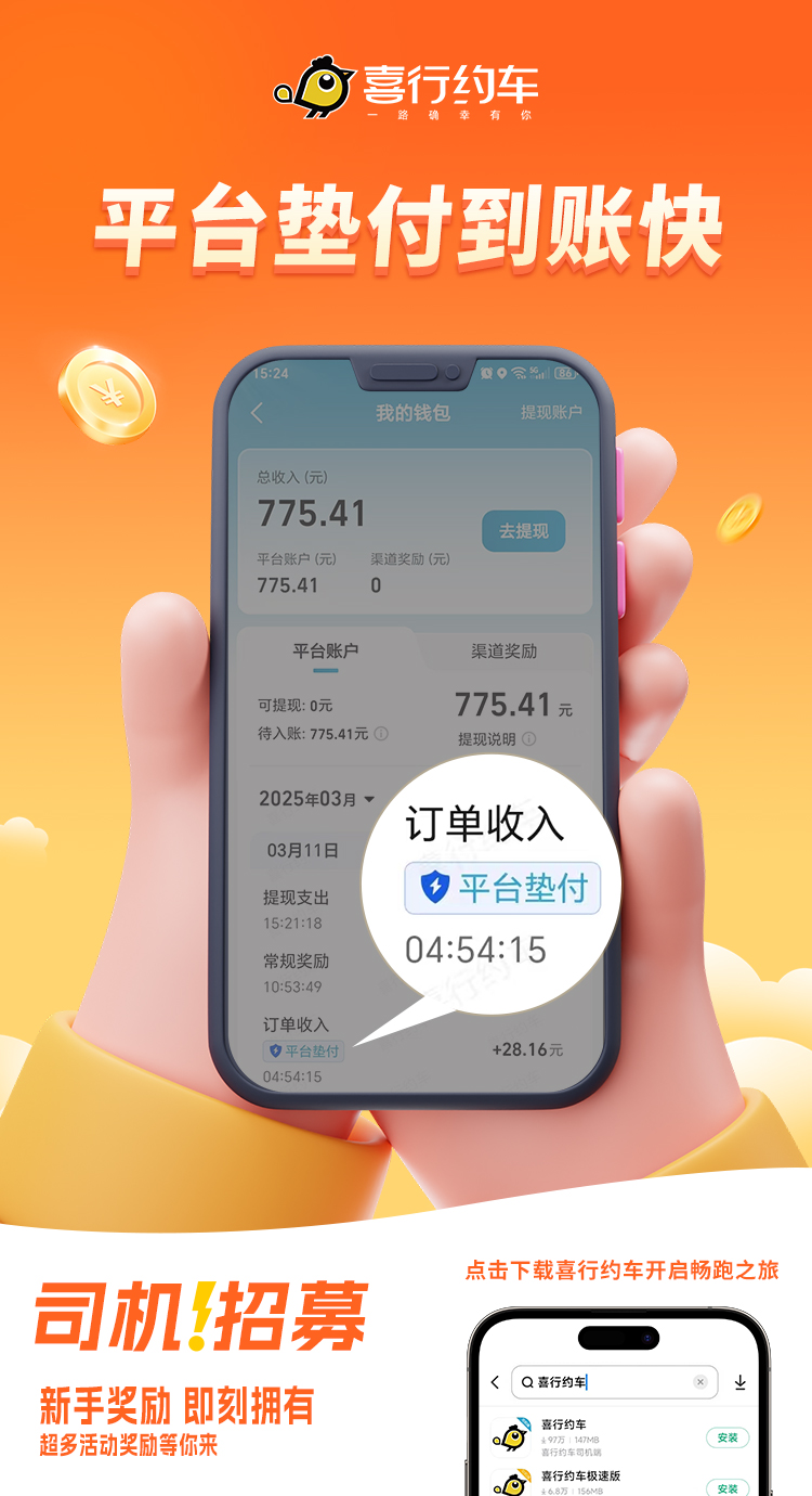 喜行约车截图