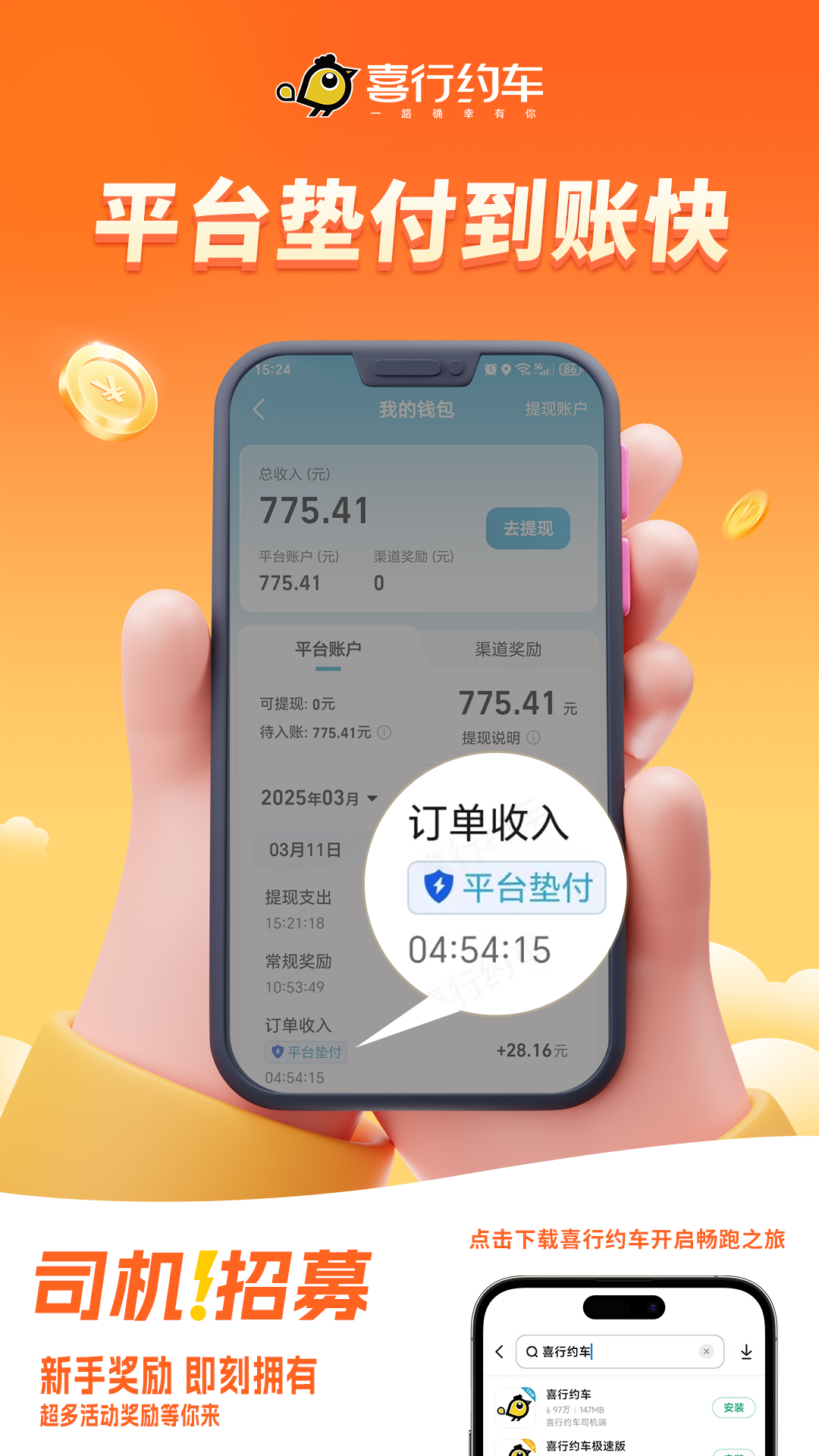 精彩截图-喜行约车2026官方新版