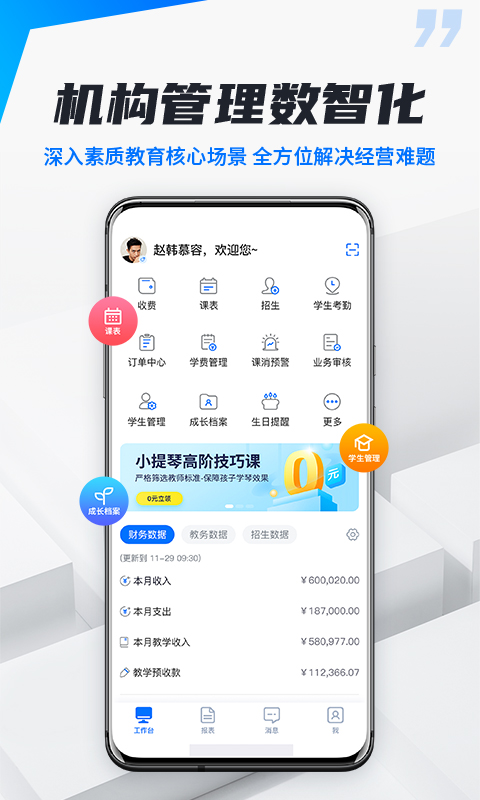 精彩截图-校宇宙机构端2026官方新版